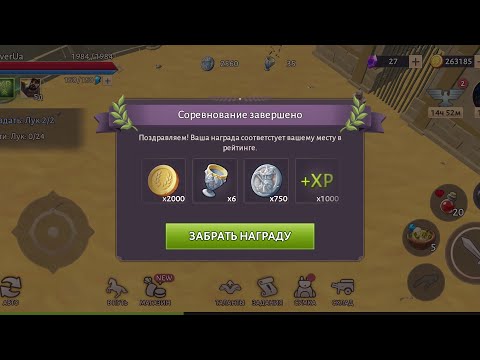 Видео: Gladiators:Survival in Rome:   Легендарное прохождение коллизея 1-60 топ игрока частина-1