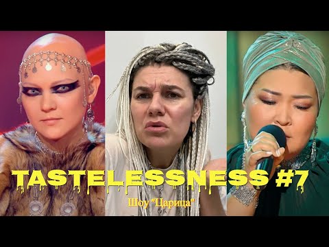 Видео: КАК ЭТО ВОЗМОЖНО?! Выгнали одну из фавориток проекта! Вкусовщина — шоу "Царица".