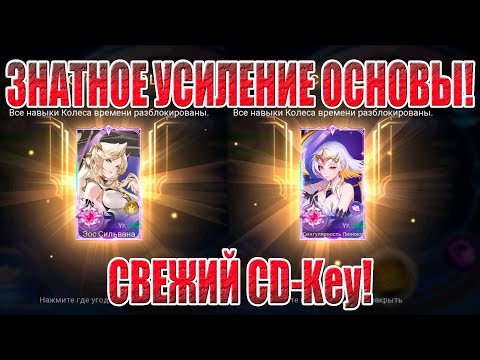 Видео: СВЕЖИЙ CD-Key И ЖЁСТКОЕ УСИЛЕНИЕ ОСНОВЫ Mobile Legends: Adventure