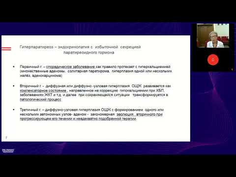 Видео: Почки и кальций: философия взаимоотношений (запись вебинара)
