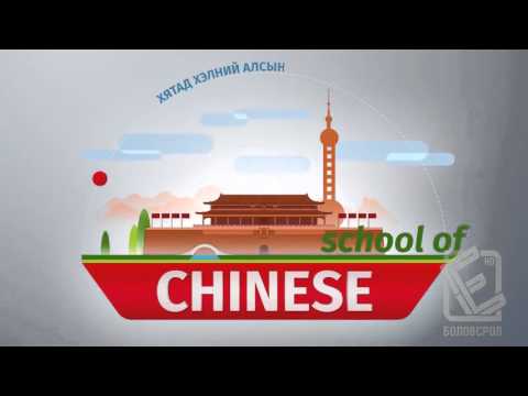 Видео: Англи хэлний хичээл | Анхан шат | Орчуулга №05 | "Adjectives and adverbs" | Тэмдэг нэр ба дайвар үг