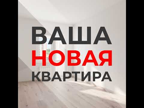 Видео: Каковы нормативы по высоте потолков в квартирах и как визуально увеличить высоту комнаты?