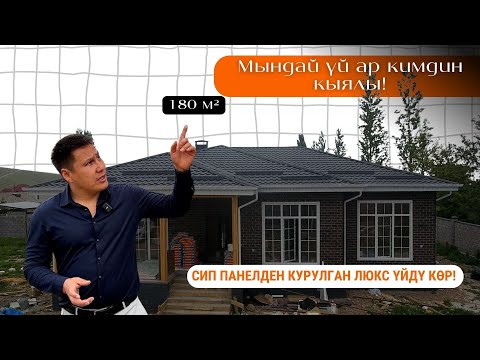 Видео: Бул үйдү көргөндөр "ушундай эле салып бергиле!" деп жатышат | ADECSтен мыкты үлгү!