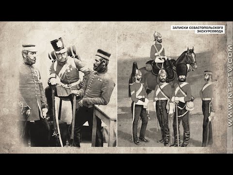 Видео: Записки севастопольского экскурсовода. Третий бастион. Часть 2