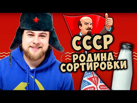 Видео: СССР - родина сортировки мусора. Почему мы утратили эти традиции?