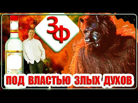 Видео: Ретроспектива 50-23 Под властью злых духов Истории зрителей