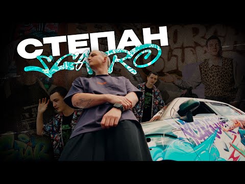 Видео: Степан SCARO: Гонка творчества  @Stepan_Scaro
