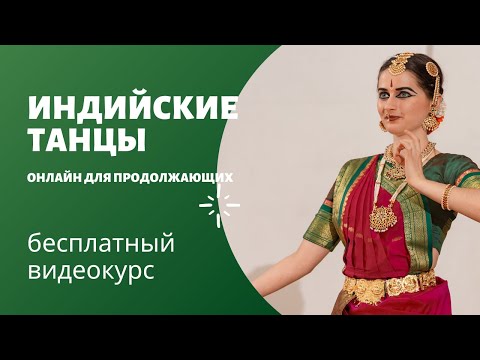 Видео: УРОК 1 | АДАВУ | УЧИМ ВАНДЭ МАТАРАМ | МАЛЛАРИ | БХАРАТАНАТЬЯМ  ОНЛАЙН