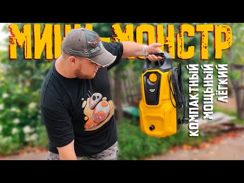 Видео: 😱 Конкурент Kärcher? Лучшая Мойка Высокого Давления - ДОСТУПНАЯ, МОЩНАЯ, КОМПАКТНАЯ