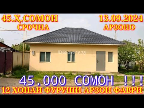 Видео: Хонахои Фуруши!!! кредит аз 45 000 сомон (13.09.2024) аз Душанбе ва дигар Шахру Нохияхои Чумхури ТЧК