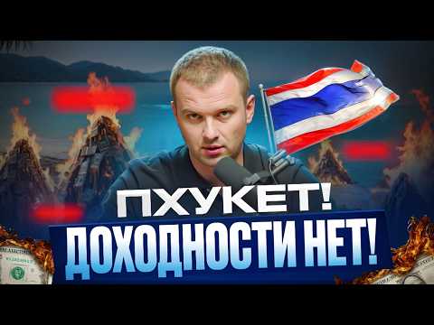 Видео: Отели Пхукета против кондо: Где на самом деле выгоднее в 2025?
