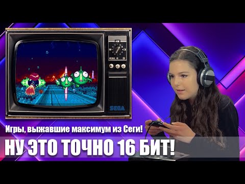 Видео: Выжать максимум из SEGA: 69 игр с невероятной графикой и звуком