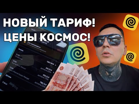 Видео: НОВЫЙ ТАРИФ ЯНДЕКСА! ЦЕНЫ ОГОНЬ! #яндекседа #доставка