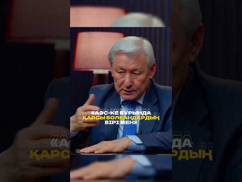 Видео: АЭС туралы не ойлайсыз? #аэс