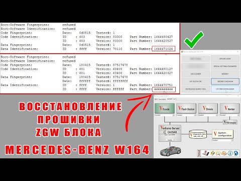 Видео: Mercedes Benz W164 ML300 CDI как правильно восстановить прошивку блока ZGW. Vediamo 5.1.1 / Update.