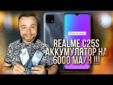 Видео: RealMe C25s - ОГРОМНЫЙ АККУМУЛЯТОР 6000 mA/h [Честный Обзор]
