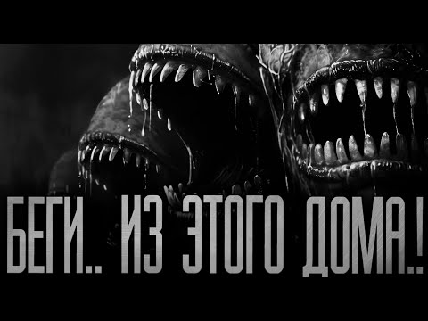 Видео: БЕГИ ИЗ ЭТОГО ДОМА..! Страшные истории на ночь.Страшилки на ночь.