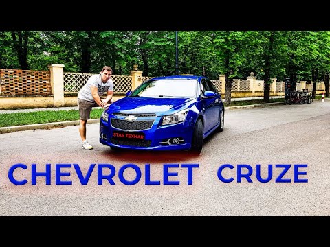 Видео: Chevrolet Cruze Тест драйв Chevrolet Cruze 2012 г . Обзор авто от STAS TEXNAR