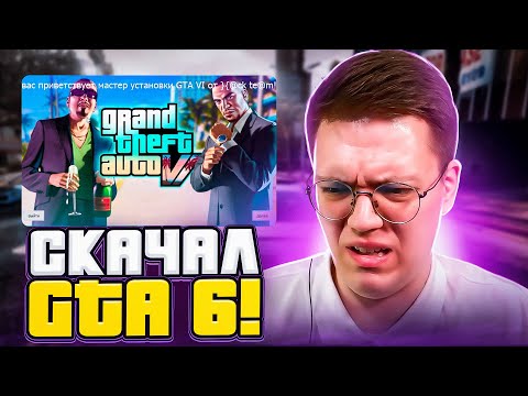 Видео: СКАЧАЛ ГТА 6 ОТ ПОДПИСЧИКА! разоблачение ВИРУСНЫХ ПРОГРАММ!