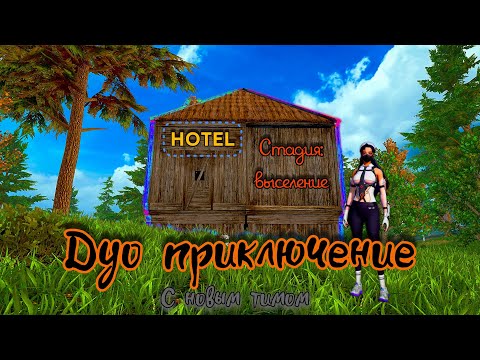 Видео: Дуо выживание 20$ | Last Island of Survival #lios #ldrs #rustmobile