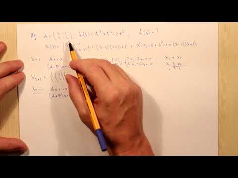 Видео: Функции от матриц. Пример