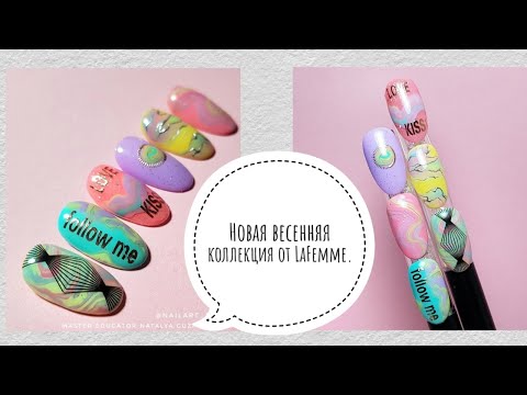 Видео: Новая весенняя коллекция от LaFemme, Sweet Memories. Текстурный супер лёгкий дизайн.