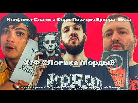Видео: Совместный стрим Славы КПСС, Замая и Букера. Про конфликт, позицию и т.д.