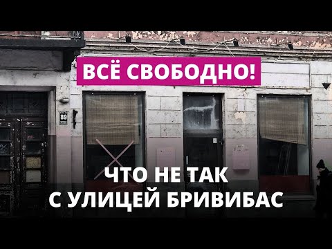 Видео: Что не так с главной улицей Риги?