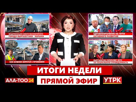 Видео: Итоги недели | Прямой эфир | 18.10.2025