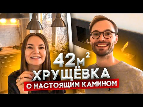 Видео: Обзор СТИЛЬНОЙ ХРУЩЕВКИ 42 м2. КВАРТИРА СТУДИЯ В ПЯТИЭТАЖКЕ. Дизайн интерьера однокомнатной квартиры