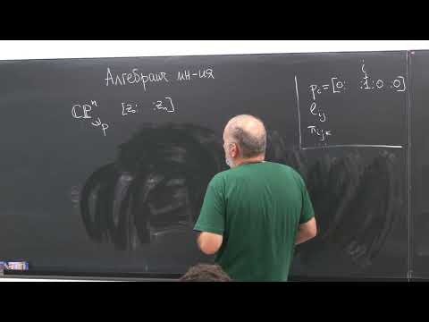Видео: Семинар 1. Н.А. Тюрин. Как строить лагранжевы подмногообразия в алгебраических многообразиях.