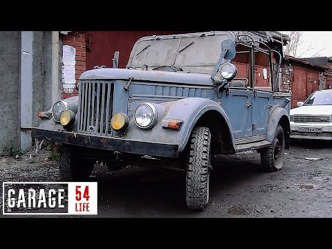 Видео: КУПИЛ ГАЗ 69 / НОВЫЙ ПРОЕКТ ГАРАЖ 54????