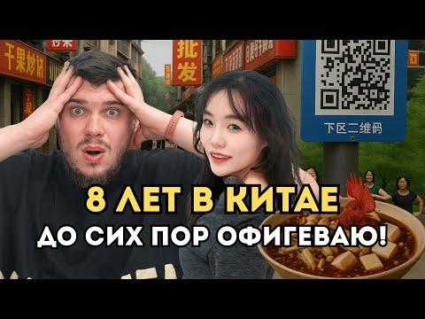 Видео: 10 вещей в Китае, которые до сих пор не укладываются в голове. Мой Китай #2