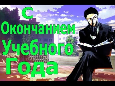 Видео: С ОКОНЧАНИЕМ УЧЕБНОГО ГОДА!!!Аниме прикол-Батя проверяет дневник сына -Тёмный дворецкий