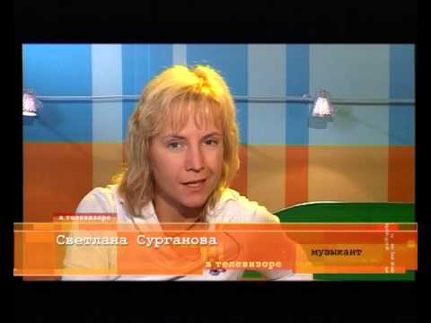 Видео: СУРГАНОВА