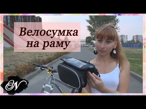 Видео: Велосумка на раму с карманом для смартфона / Полный обзор