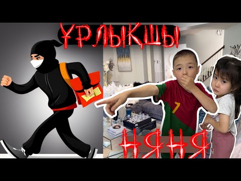Видео: Ұрлықшы НЯНЯ🤯мини фильм📽️ @Moldir-Makonti #тренд #trend