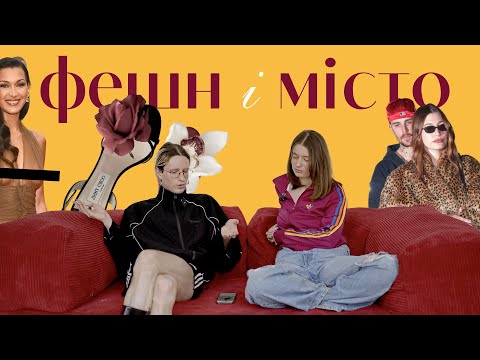 Видео: Скандал у Біберів та Наглість UGC-Кріейторів | фешн і місто