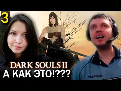 Видео: ♂ ПАПИЧ ♂ Стал ♀ МАМИЧЕМ ♀ в ДАРК СОУЛС 2! / Папич проходит Dark Souls 2 (часть 3)