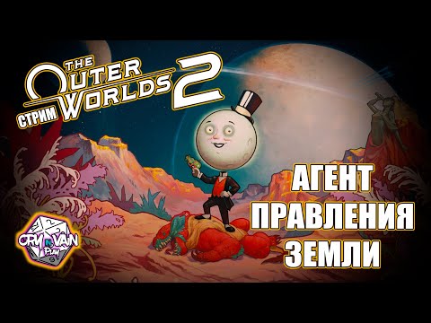 Видео: The Outer Worlds 2 прохождение [01] – Агент Правления Земли