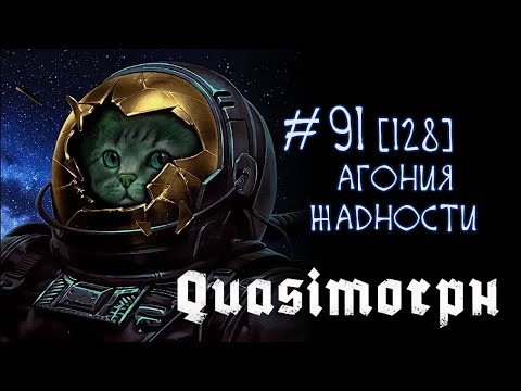 Видео: #91 Quasimorph [2025] - смерть не лекарство от жадности...