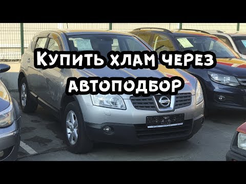 Видео: Типичное состояние 11-ти летнего Nissan Qashqai. Купить хлам через автоподбор в Челябинске.