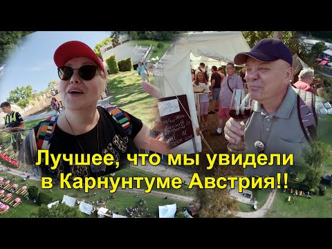 Видео: Веселый обзор фестиваля в Австрии. Это не просто тусовка!! Карнунтум