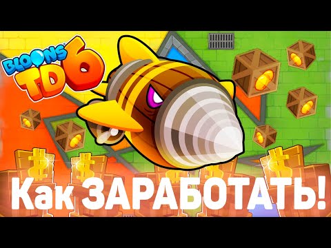 Видео: Bloons TD 6 | Битва с  Жуть-Шаром! | Dreadbloon | Зарабатываю МИЛЛИОНЫ! | Обновление 40!