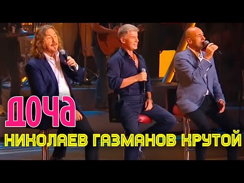 Видео: ДОЧА - Игорь Николаев, Игорь Крутой и Олег Газманов || Новая волна 2016