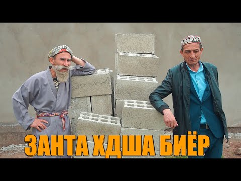 Видео: ХАМИ ЗАНИМА ЗОДРУЗ ДОРА БОБИ. БОБОИ МЕРГАН ВА ЗАФАР