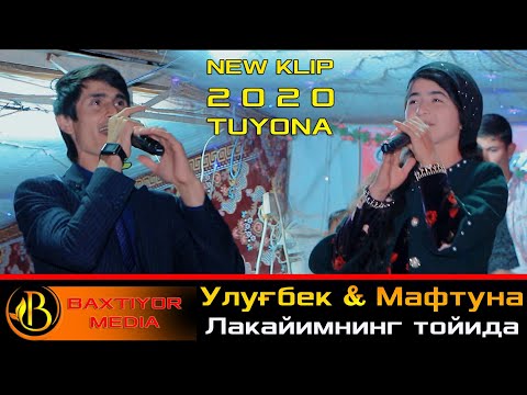 Видео: Улугбек ва Мафтуна дуэт (Лакайимнинг тойида) / Ulugbek & Maftuna (Laqyimning toyida) 26.10.2020