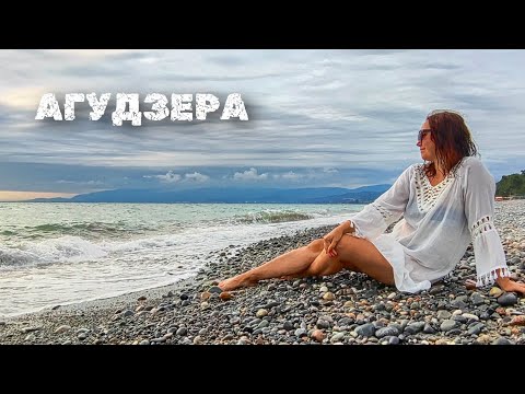 Видео: АБХАЗИЯ #11. Поселок АГУДЗЕРА лучше ПИЦУНДЫ? Водопады ЗОЛОТОНОСЕЦ, ОЛЬГИНСКИЕ, МАЧАРСКИЙ. ЧЕРНИГОВКА