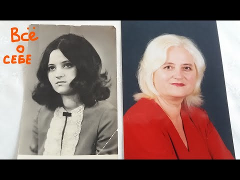 Видео: ВСЁ О СЕБЕ