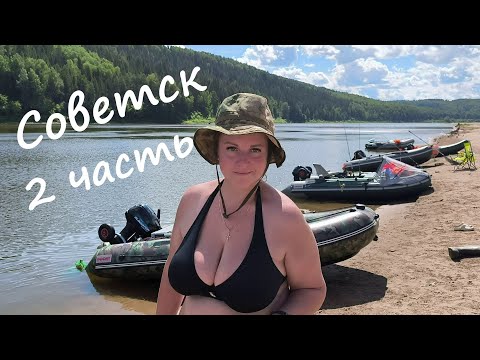Видео: Отдых с друзьями на Вятке под Советском. Часть 2